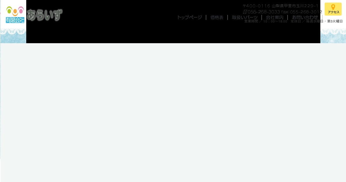 有限会社あらいず